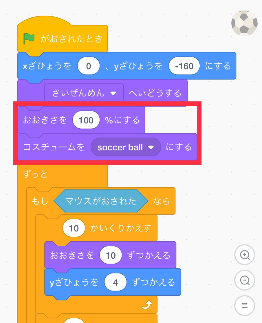 大きさとコスチュームをリセットするブロックを追加する