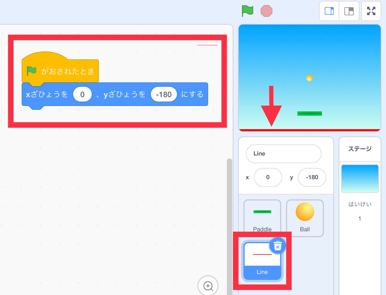 赤いラインのスプライトがステージの一番下にあることを示す画像