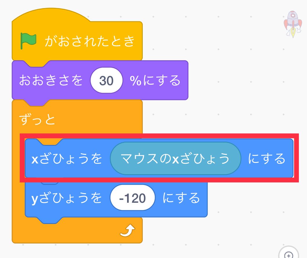 x座標をマウスのx座標にするをずっとの中に追加する