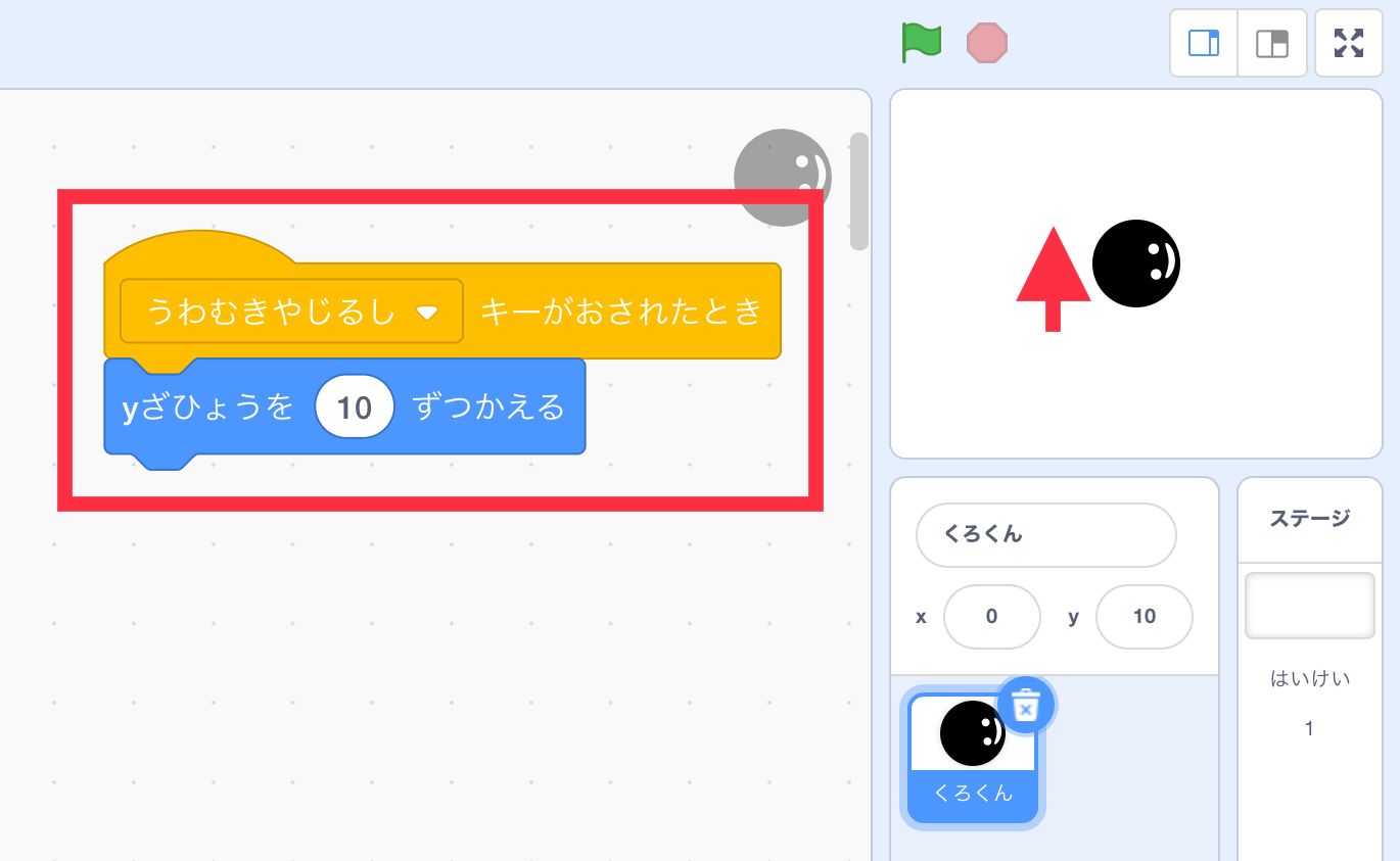 スプライトがy座標を10かえてうごいた画像