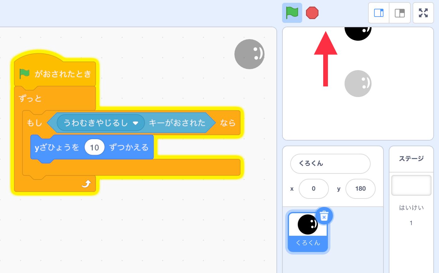 スプライトが上に移動した画像