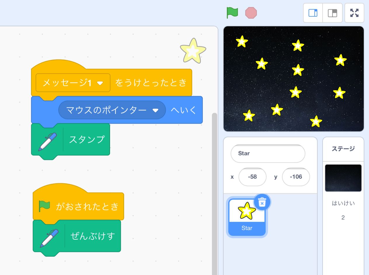 星のスプライトをスタンプする完成プログラム