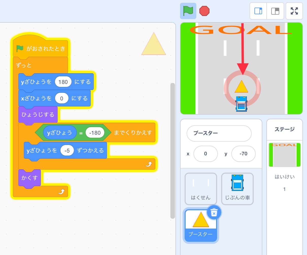 ブースターが中央車線を上から下へ動き続ける