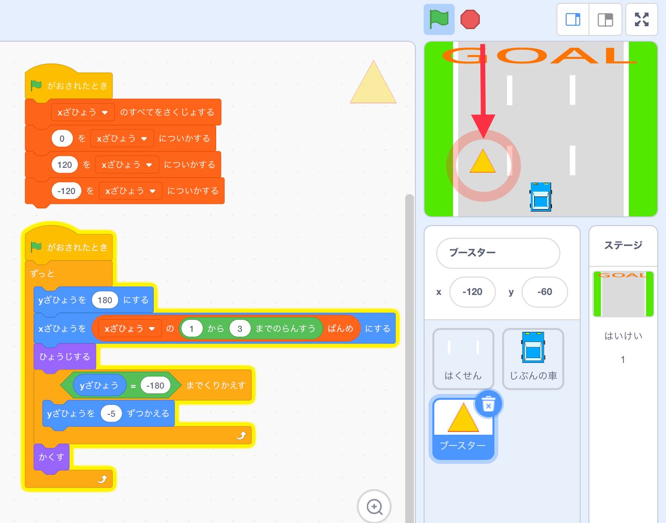 ブースターが左車線に表示されている