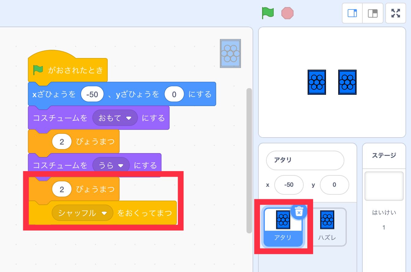 カードを裏返してから2秒後にメッセージを送って待つ