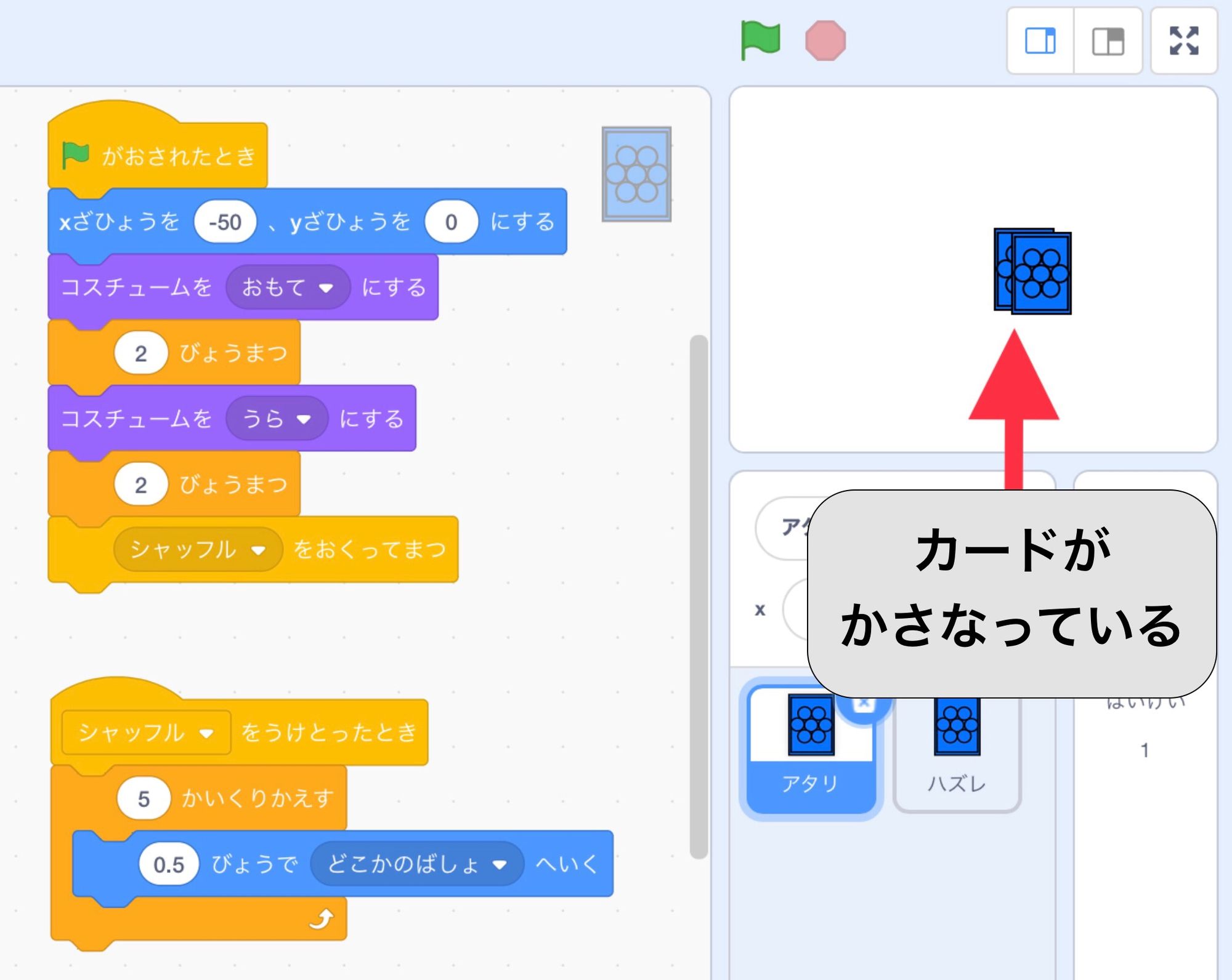 2枚のカードが重なって表示されている