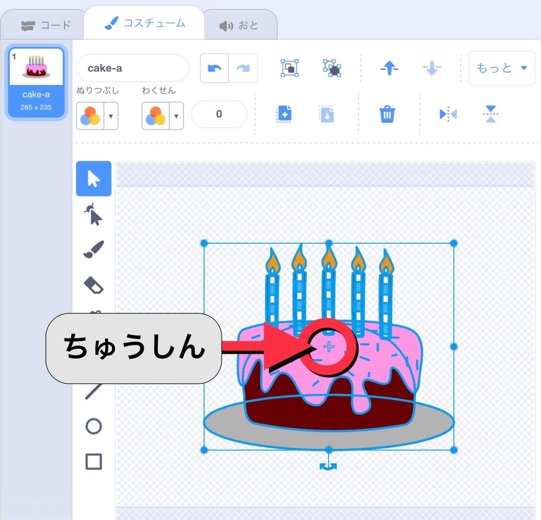 スプライトの中心をプラスマークに合わせる