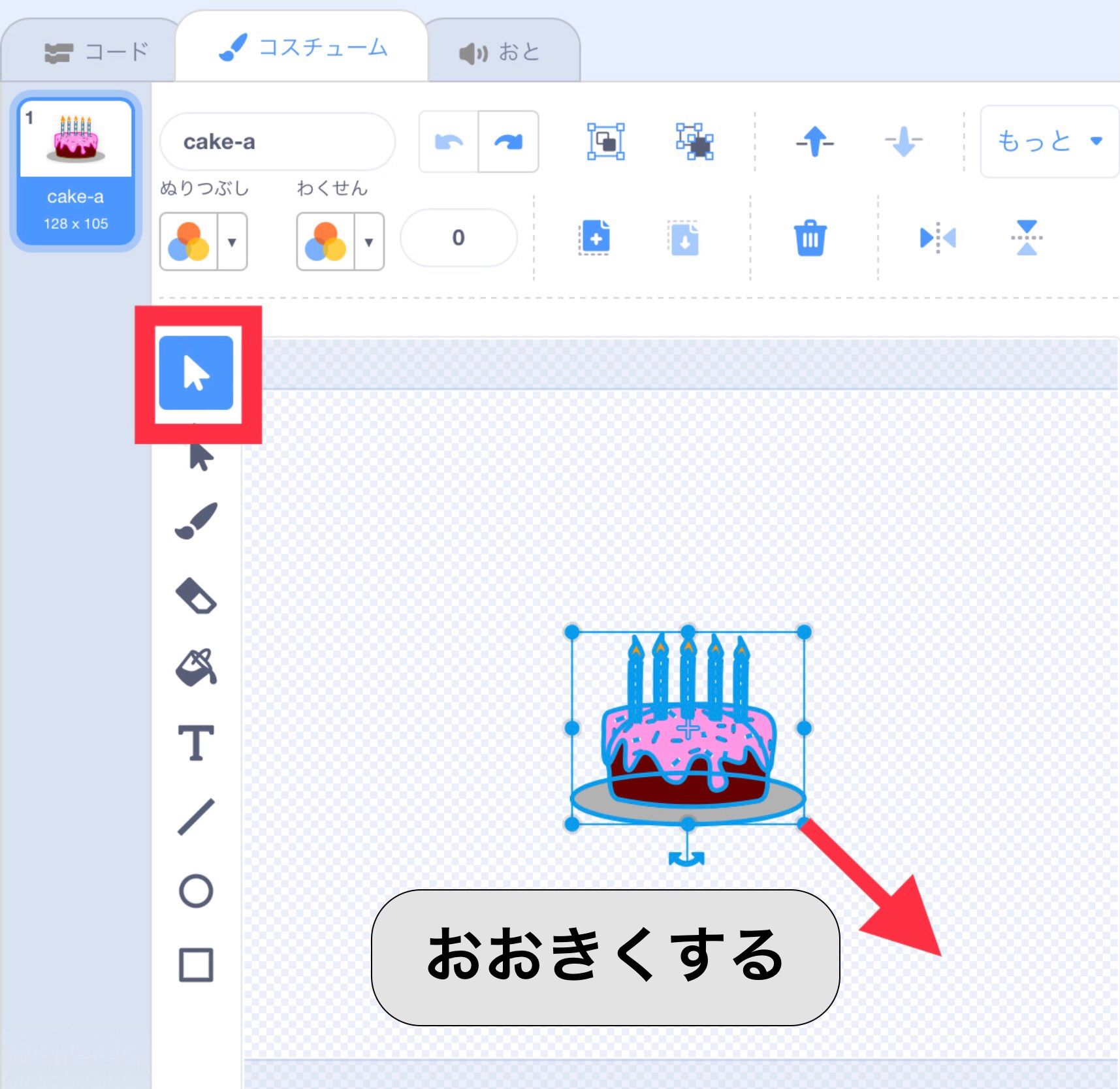 選択矢印でケーキを選択した後ドラッグする