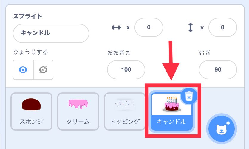 キャンドルという名前のケーキのスプライトが選択されている