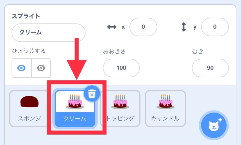 クリームという名前のケーキのスプライトが選択されている