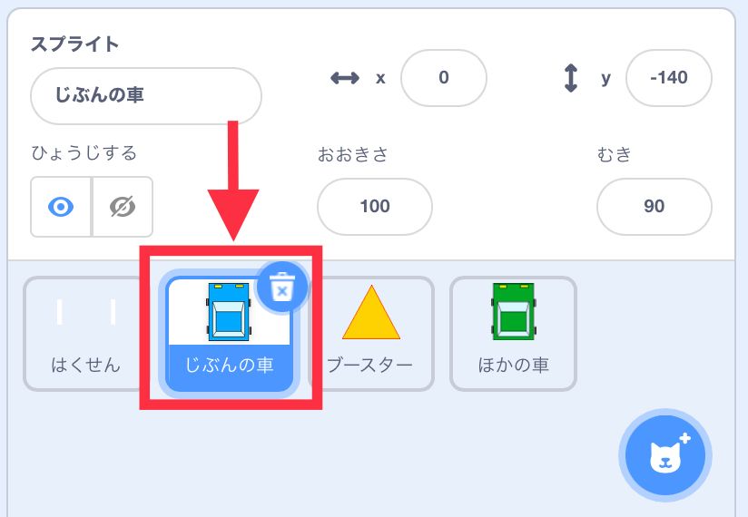 水色の車が選択されている