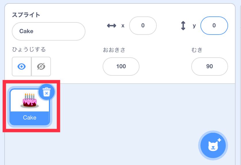 スクラッチのスプライト一覧から選んだケーキのスプライト