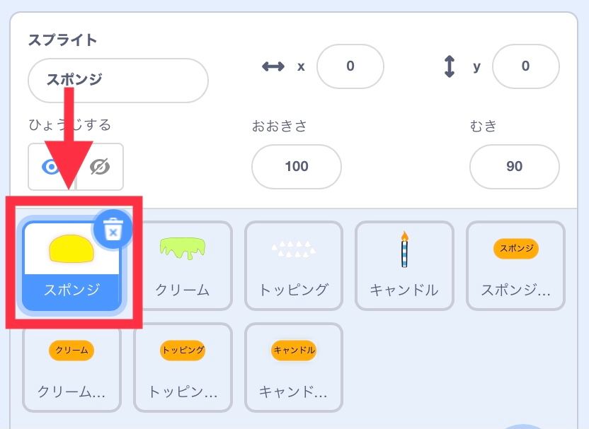 スポンジのスプライトが選択されている