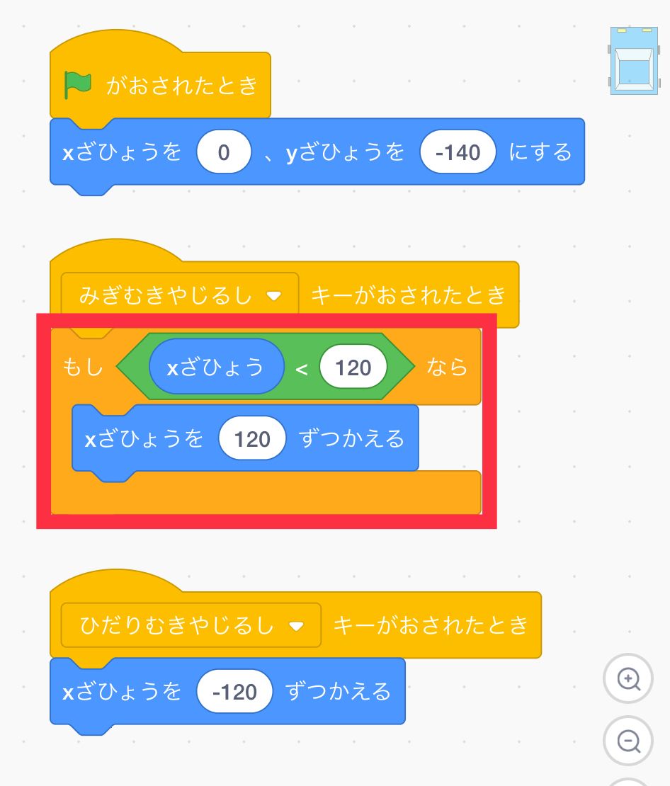 みぎむきやじるしキーがおされたときの下に、もしならブロックを追加する