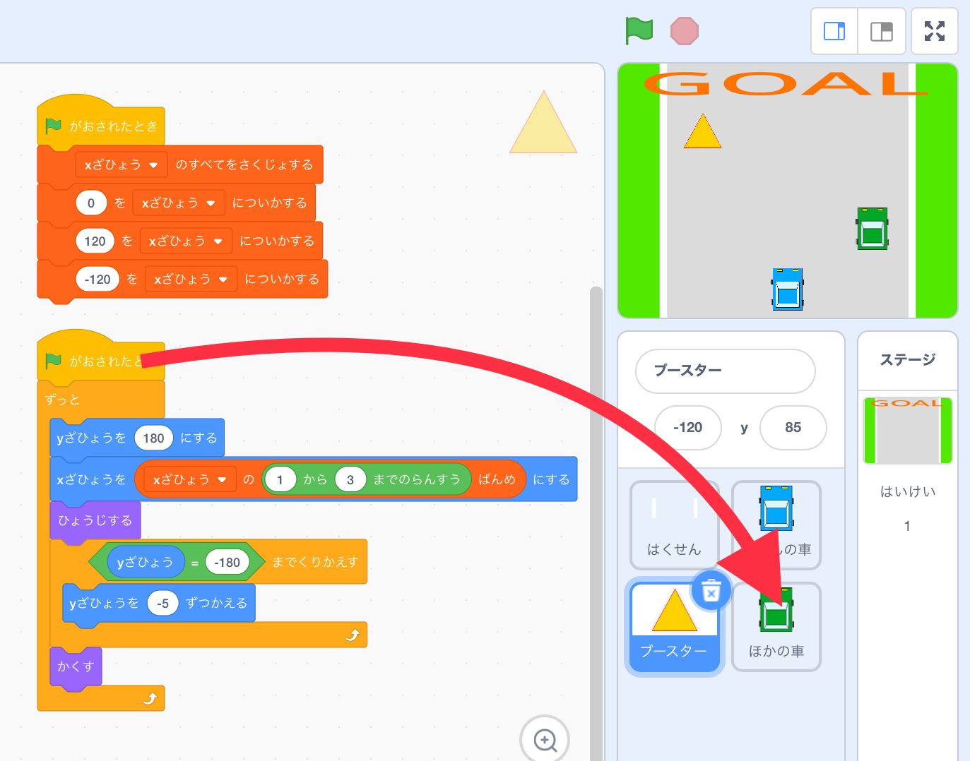 ブースターのコードをドラッグする様子