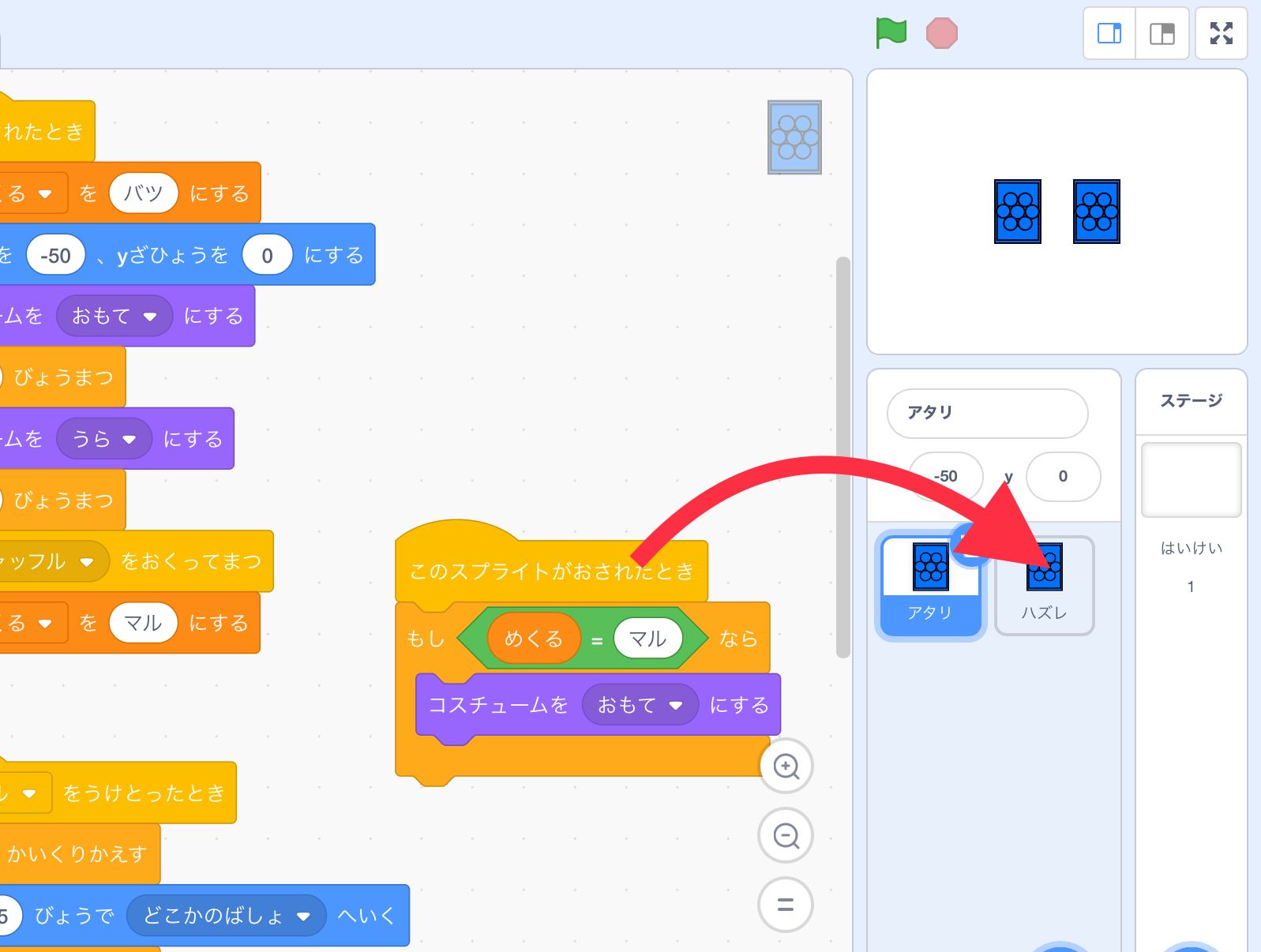 このスプライトがおされたときブロックを押さえてドラッグする