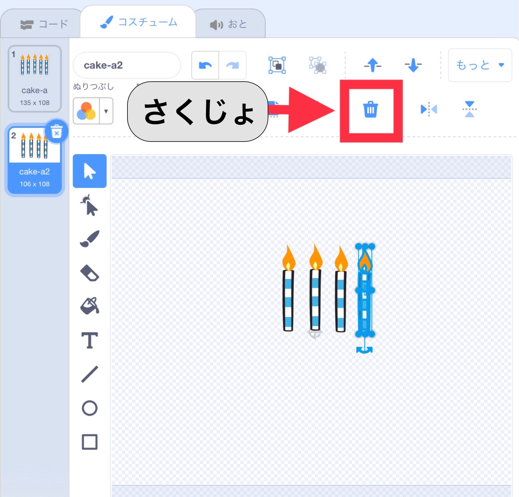 コスチュームのパーツを削除するボタン