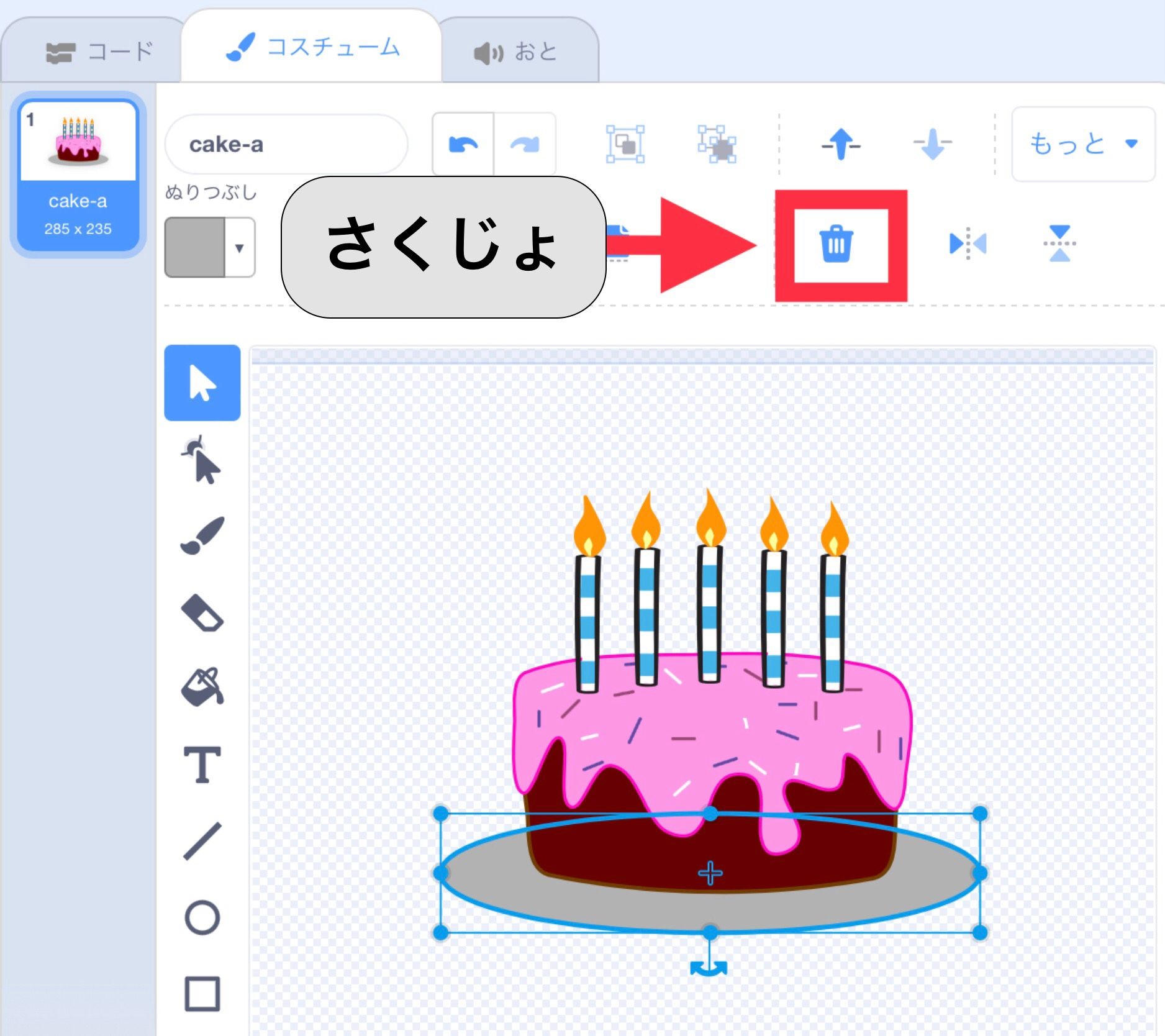 コスチュームのパーツを削除するボタン