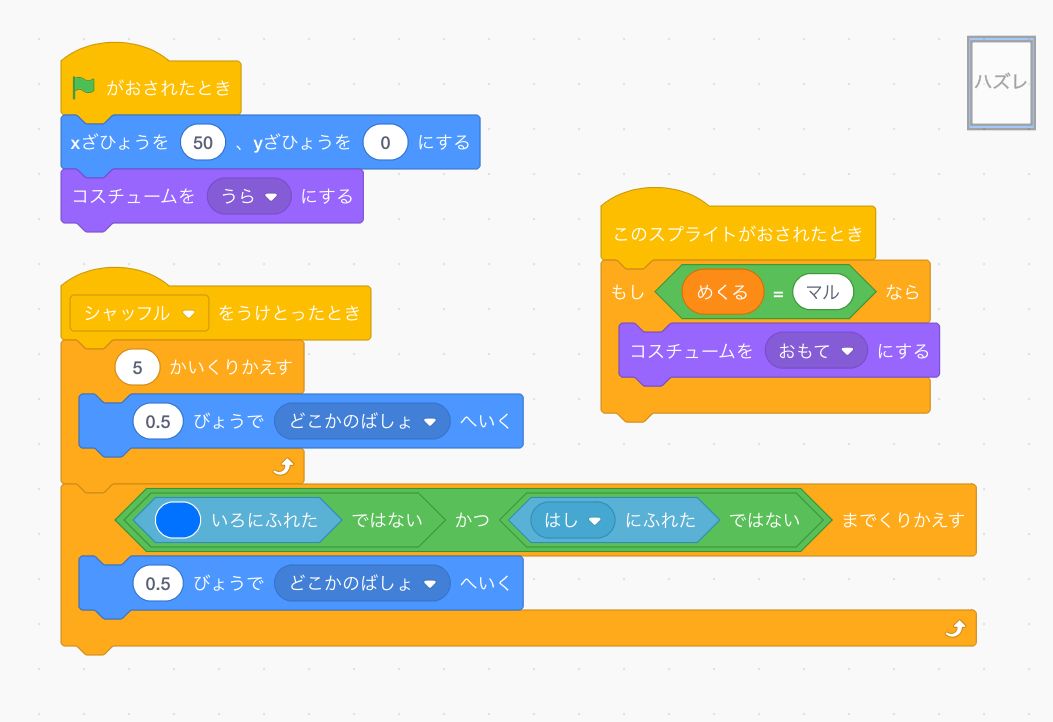 ハズレカードの完成コード