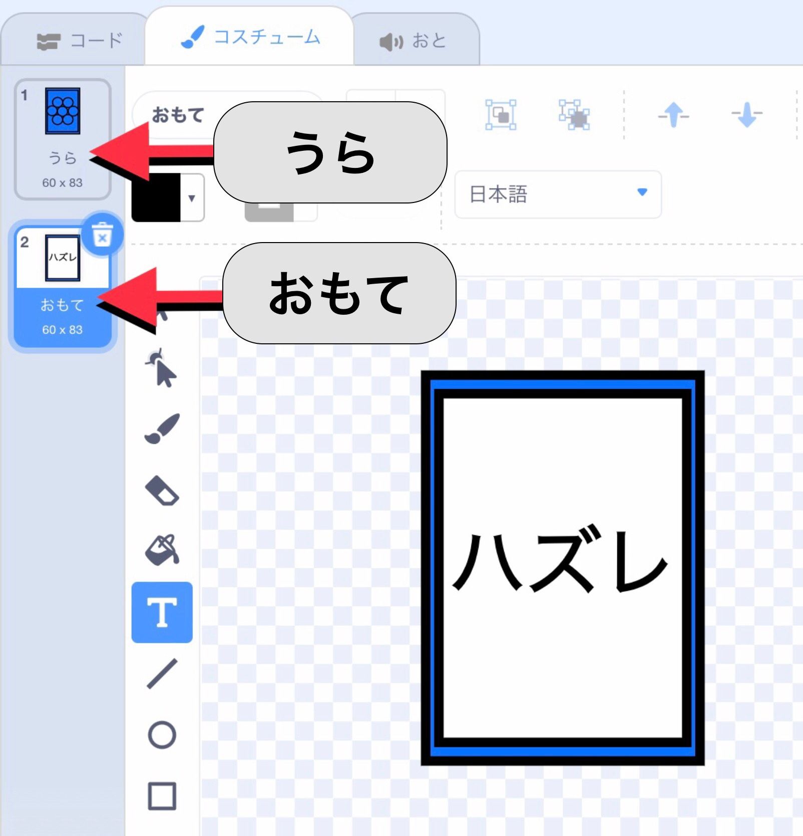 ハズレカードの表のコスチュームにはハズレと書いてある