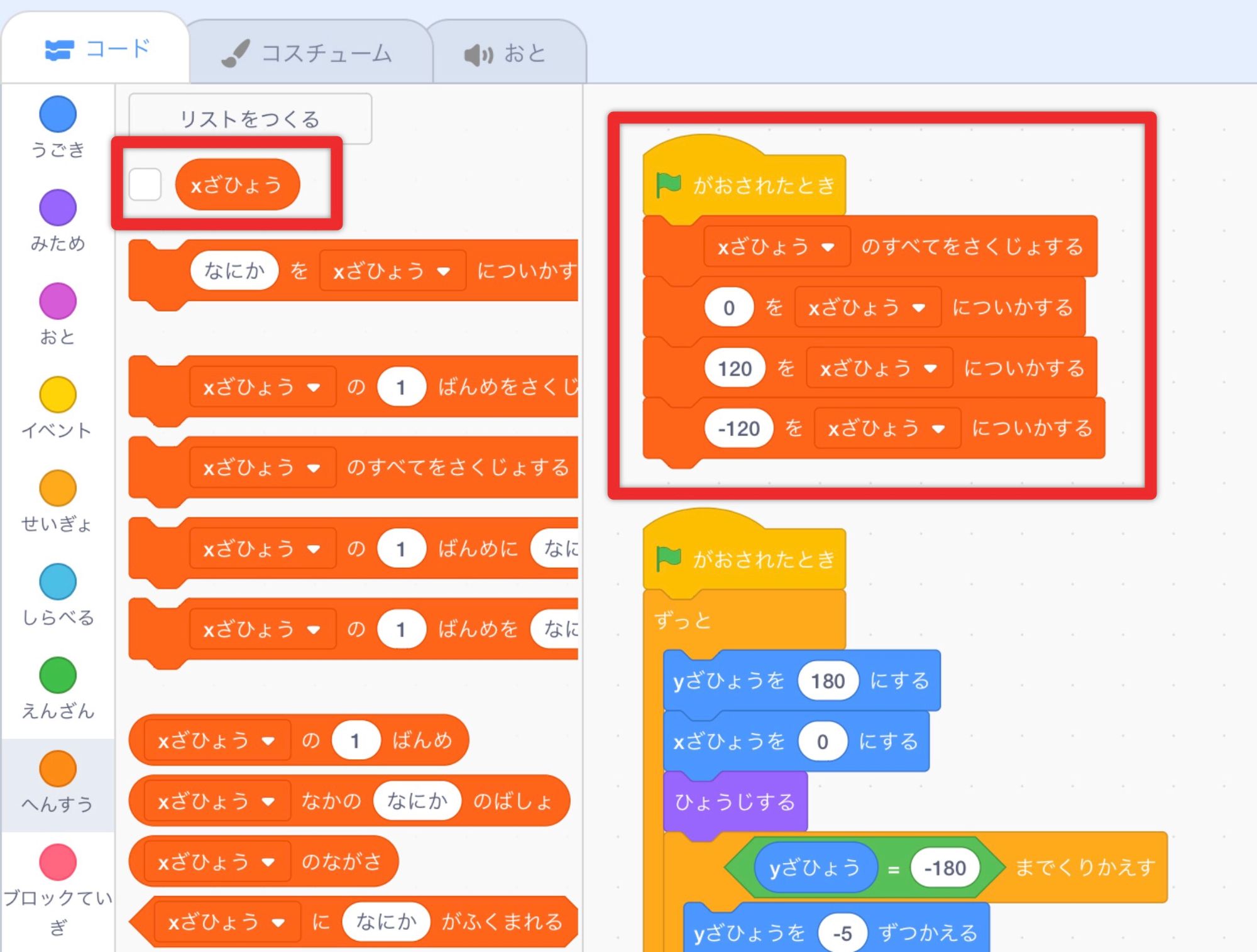 xざひょうという名前のリストを作って、値を三つ入れる