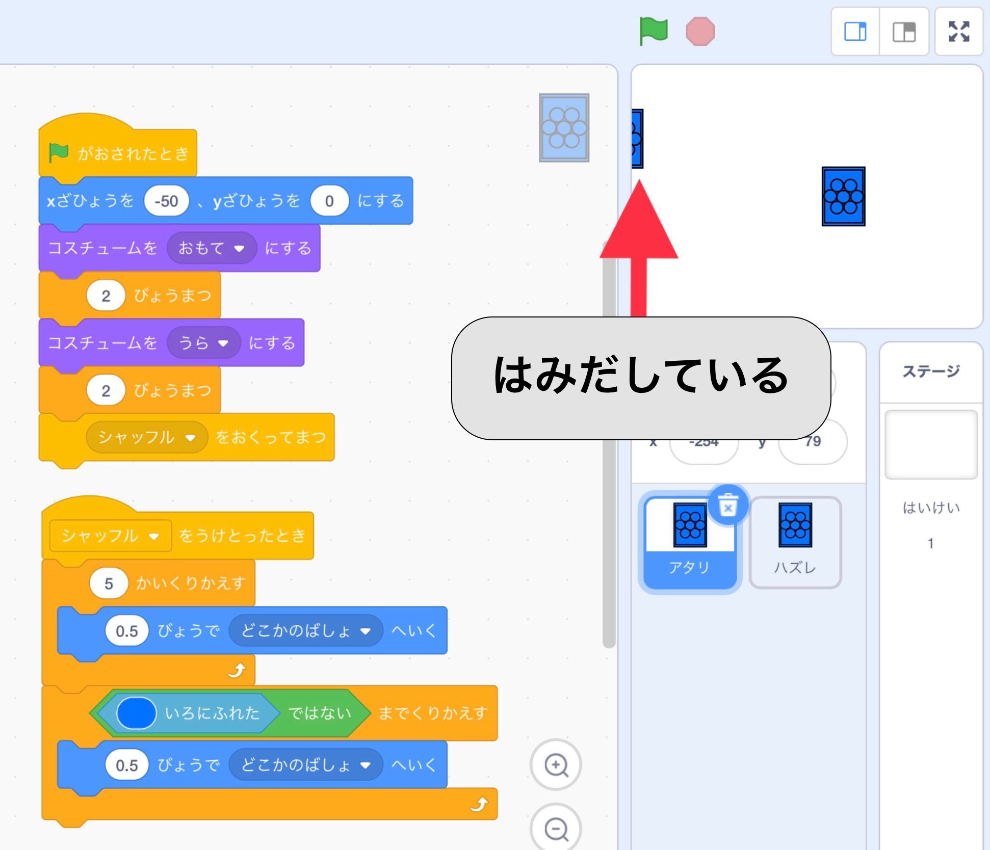 カードがステージからはみ出して表示されている