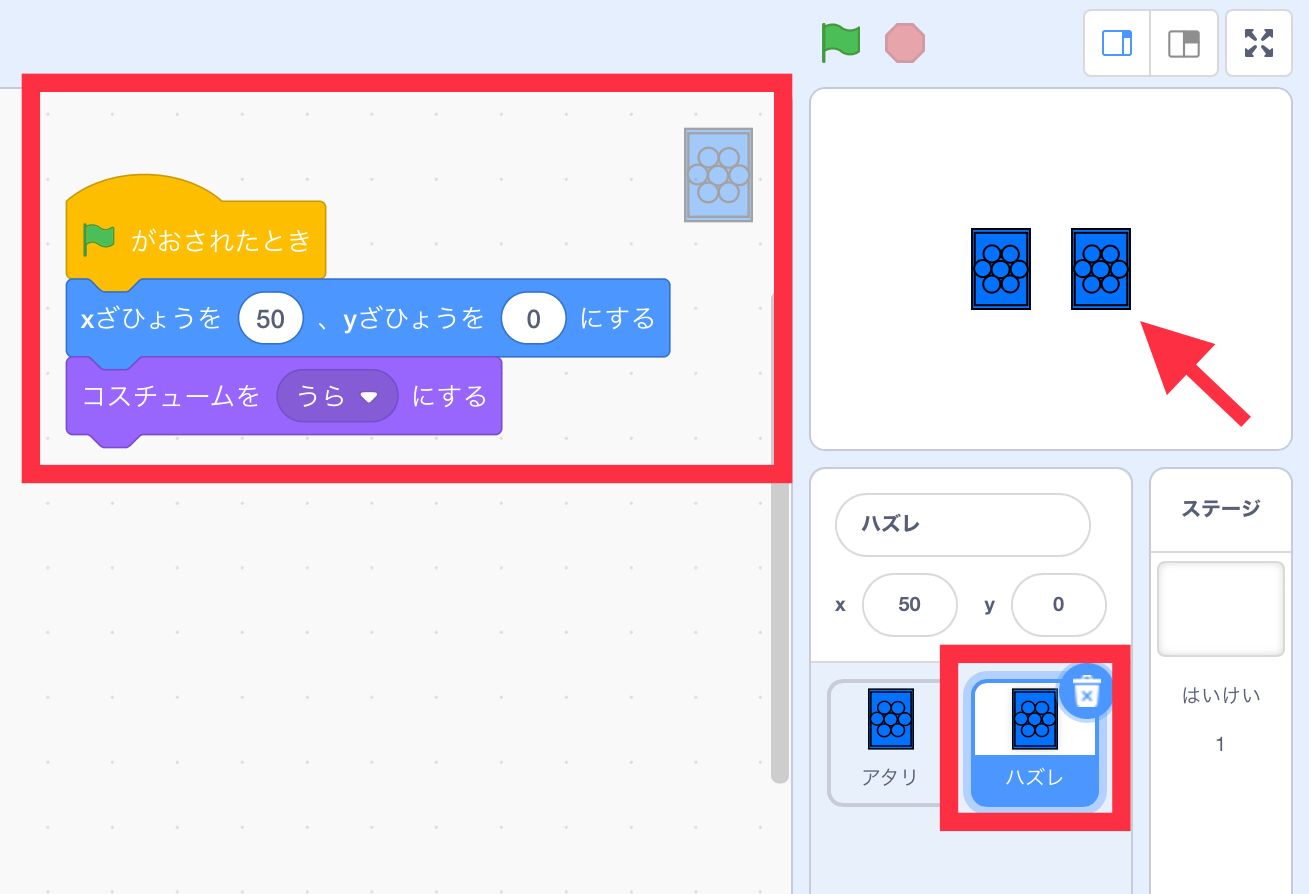 ハズレカードを裏のコスチュームで表示する