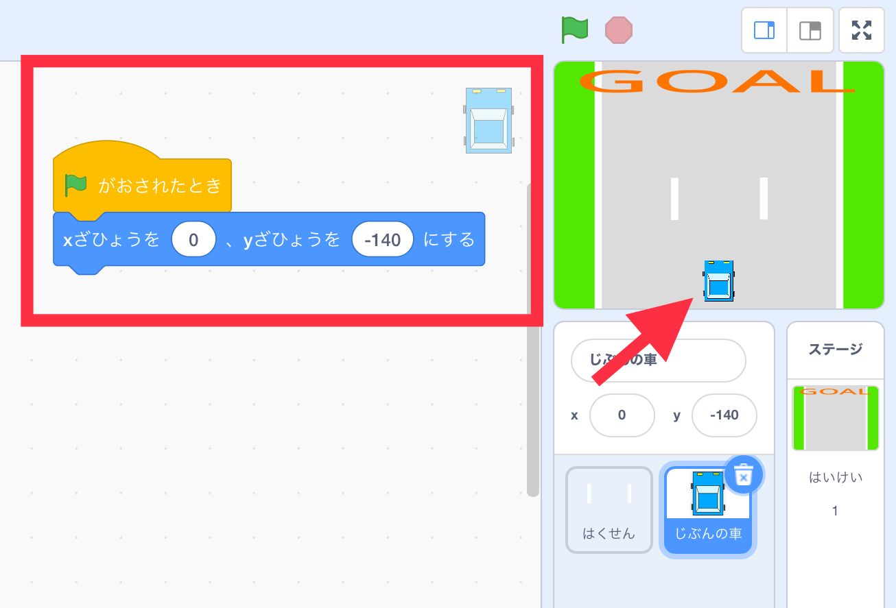 道路の中央ステージの下の方に車が表示されている