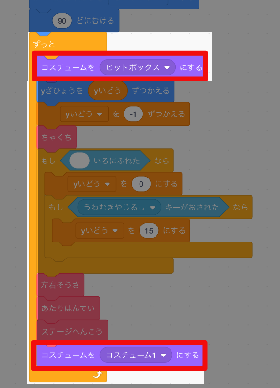 2022-03-12-コスチュームブロックが二つ追加されたプログラム