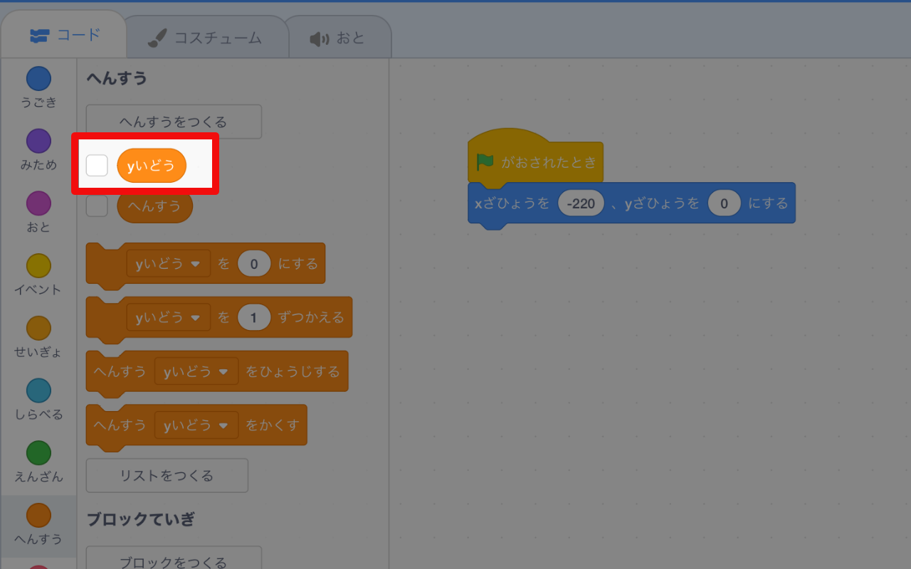 変数「yいどう」がブロックパレットに表示されている