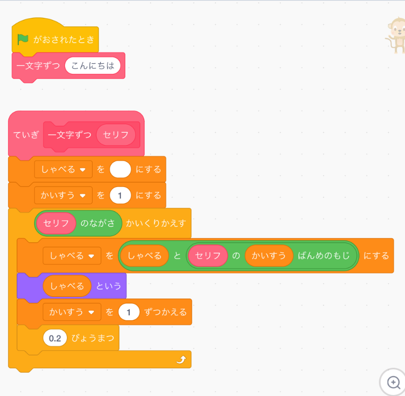 「こんにちは」というセリフを一文字ずつ表示するためのプログラム