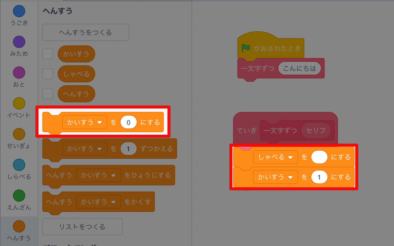 定義ブロックの下に変数を初期化するブロックをつなげる