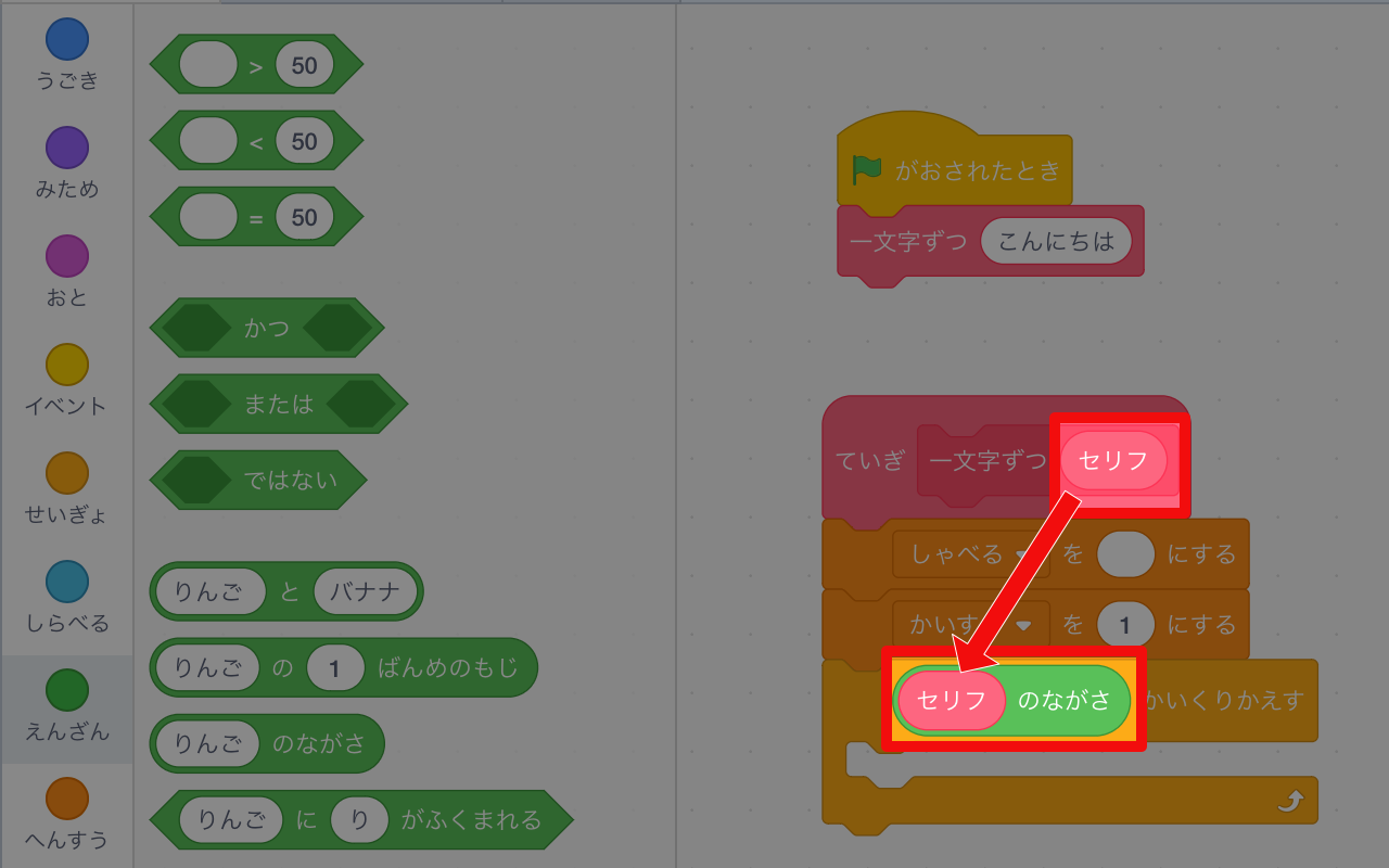 引数「セリフ」を組み合わせる