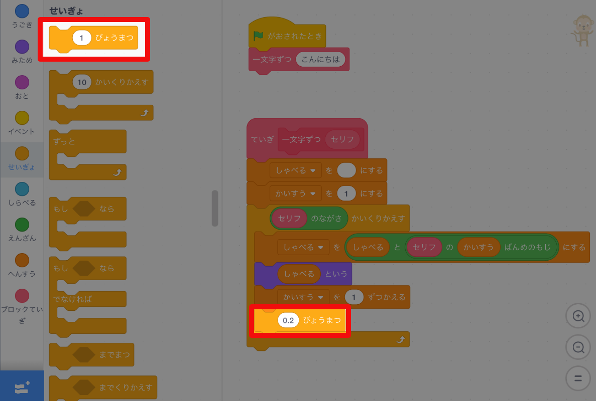 何秒待つかによって、文字の表示される速さが変わる