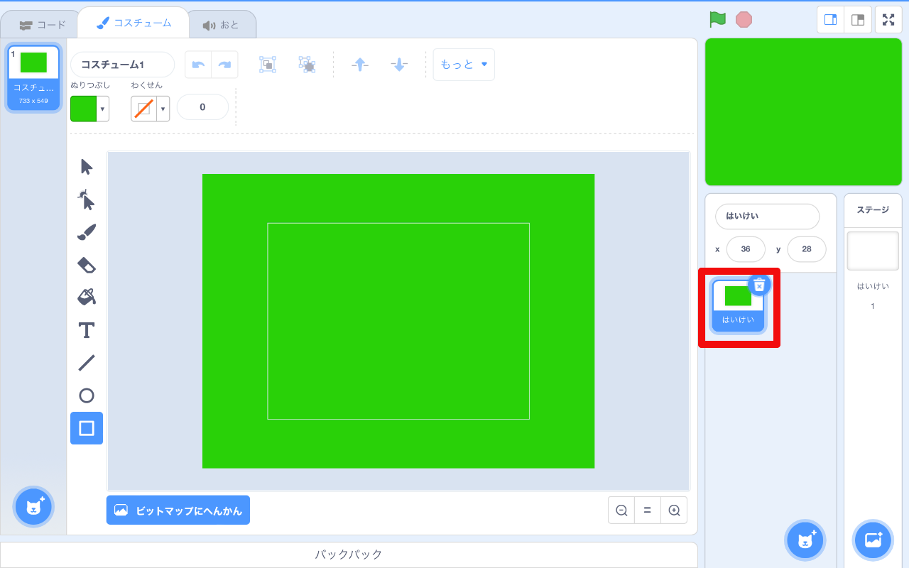 ステージのサイズより大きい緑色の四角