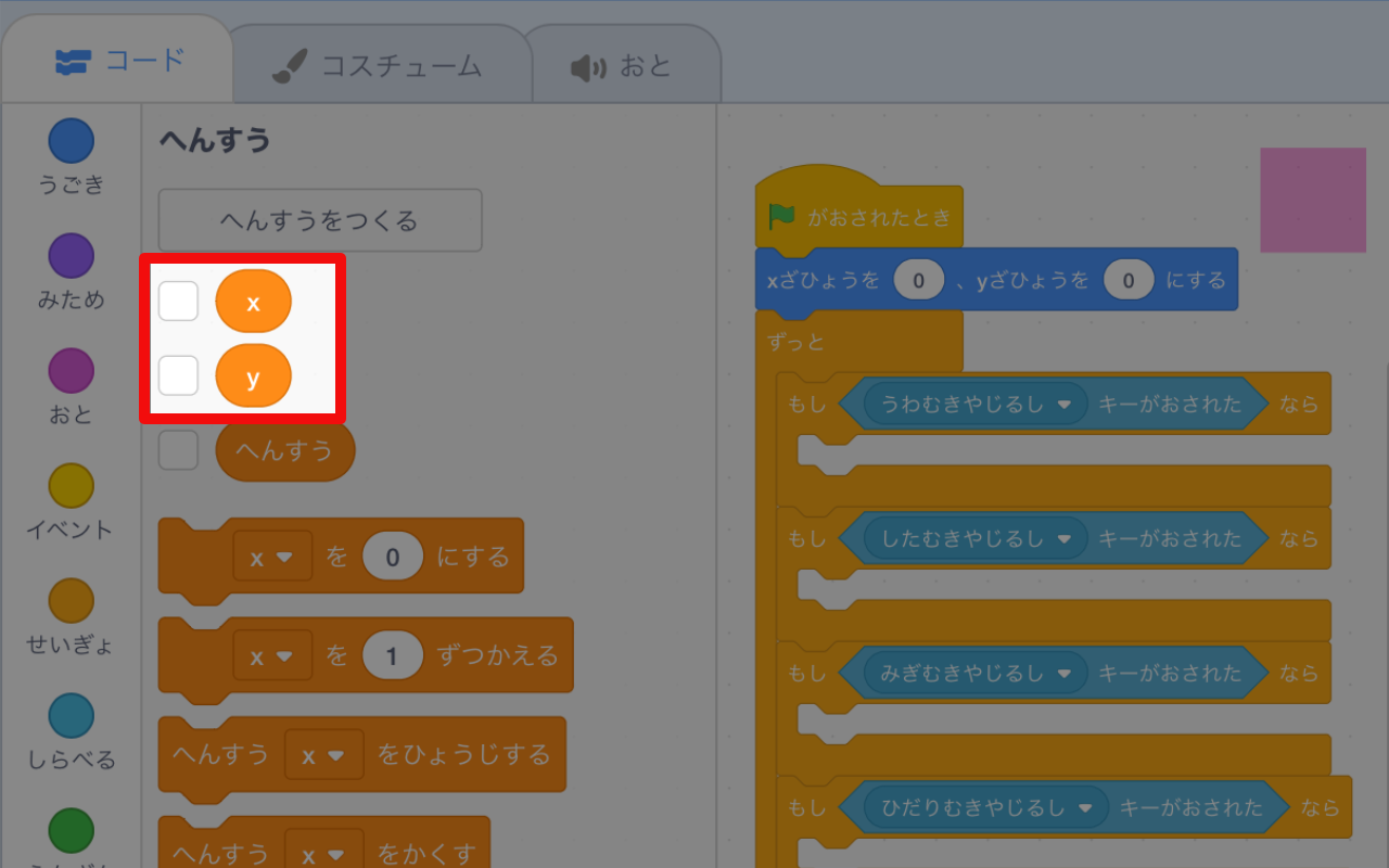 ブロックパレットに変数「x」「y」が表示されている