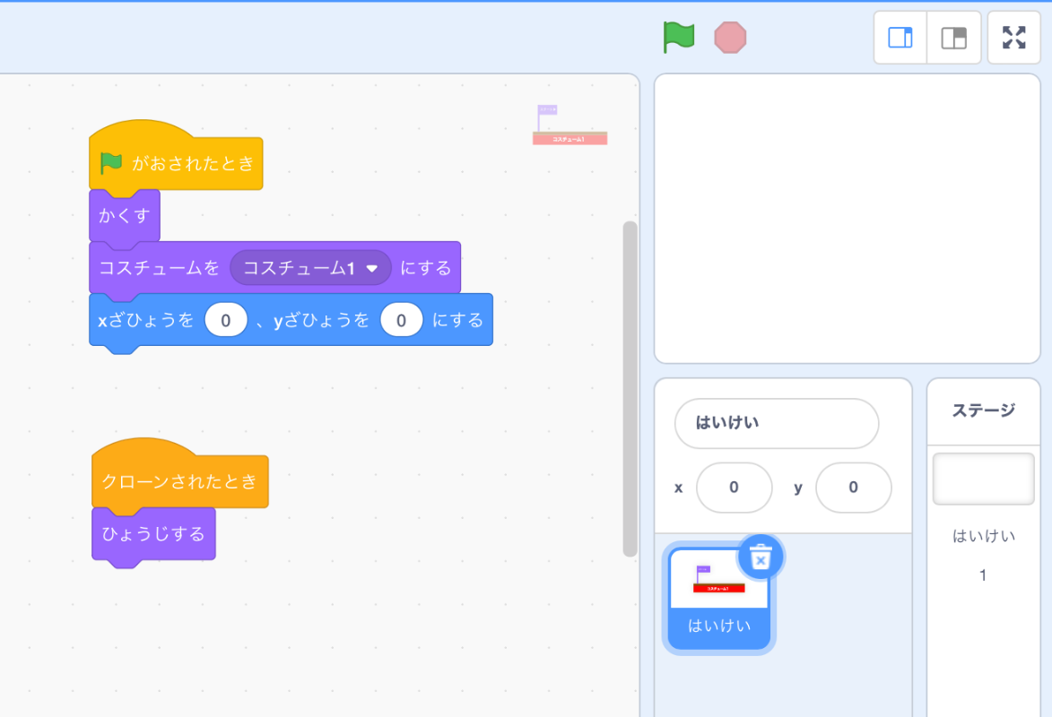 最初のコスチュームと位置を決めて非表示にする