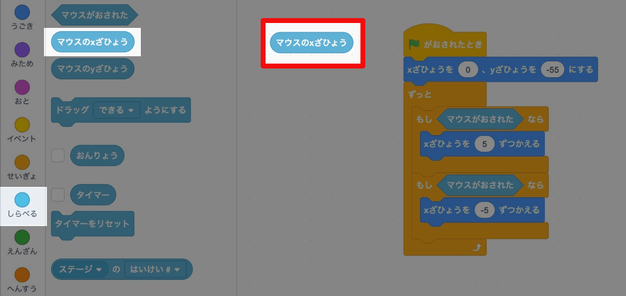 「調べる」の中にある「マウスのx座標」ブロック