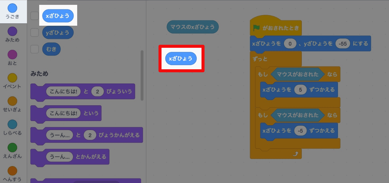 「動き」の中にある「x座標」ブロック