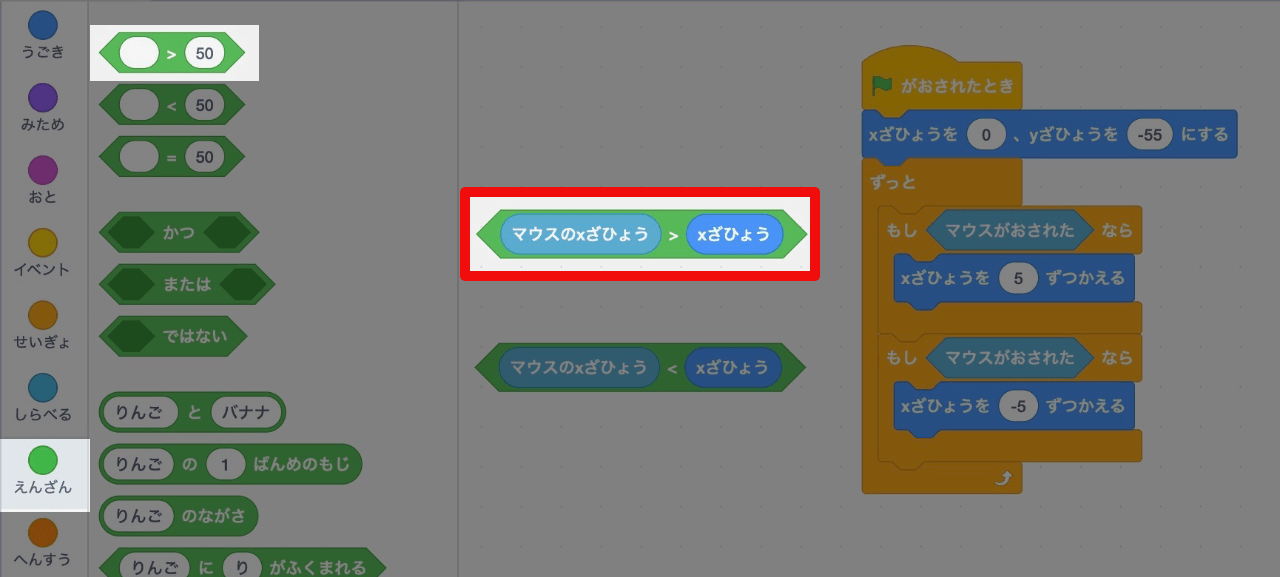 演算をつかってブロックを組み合わせる