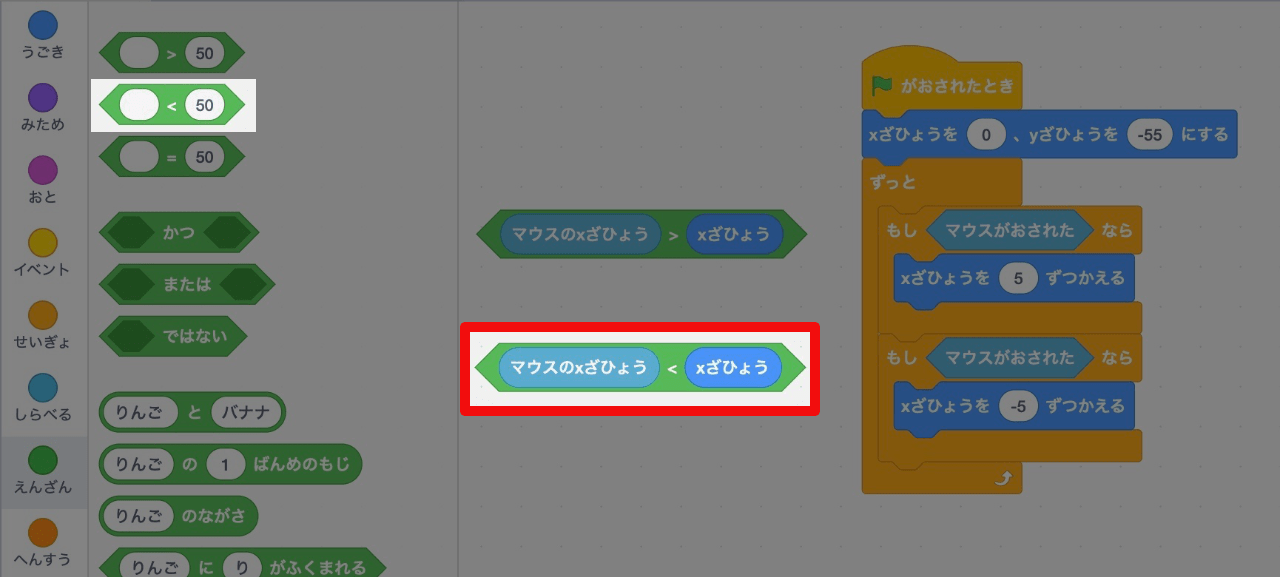 演算をつかってブロックを組み合わせる