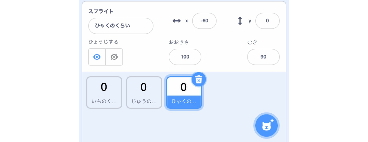 数字のスプライト3つ