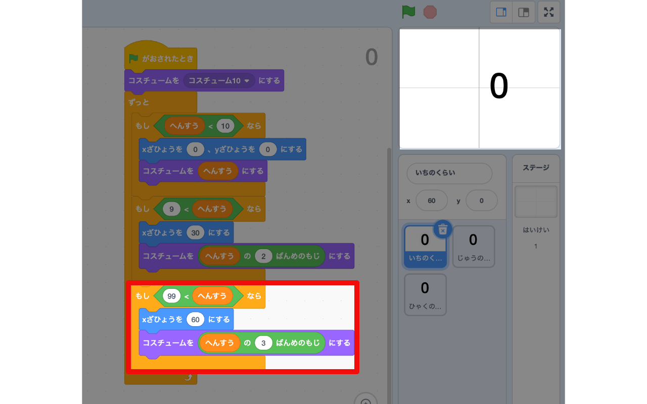 x座標を増やしてコスチュームを指定する