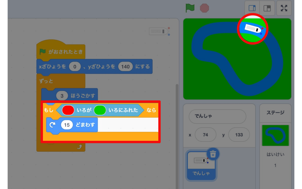 赤色が緑色に触れたなら、右に15度まわす