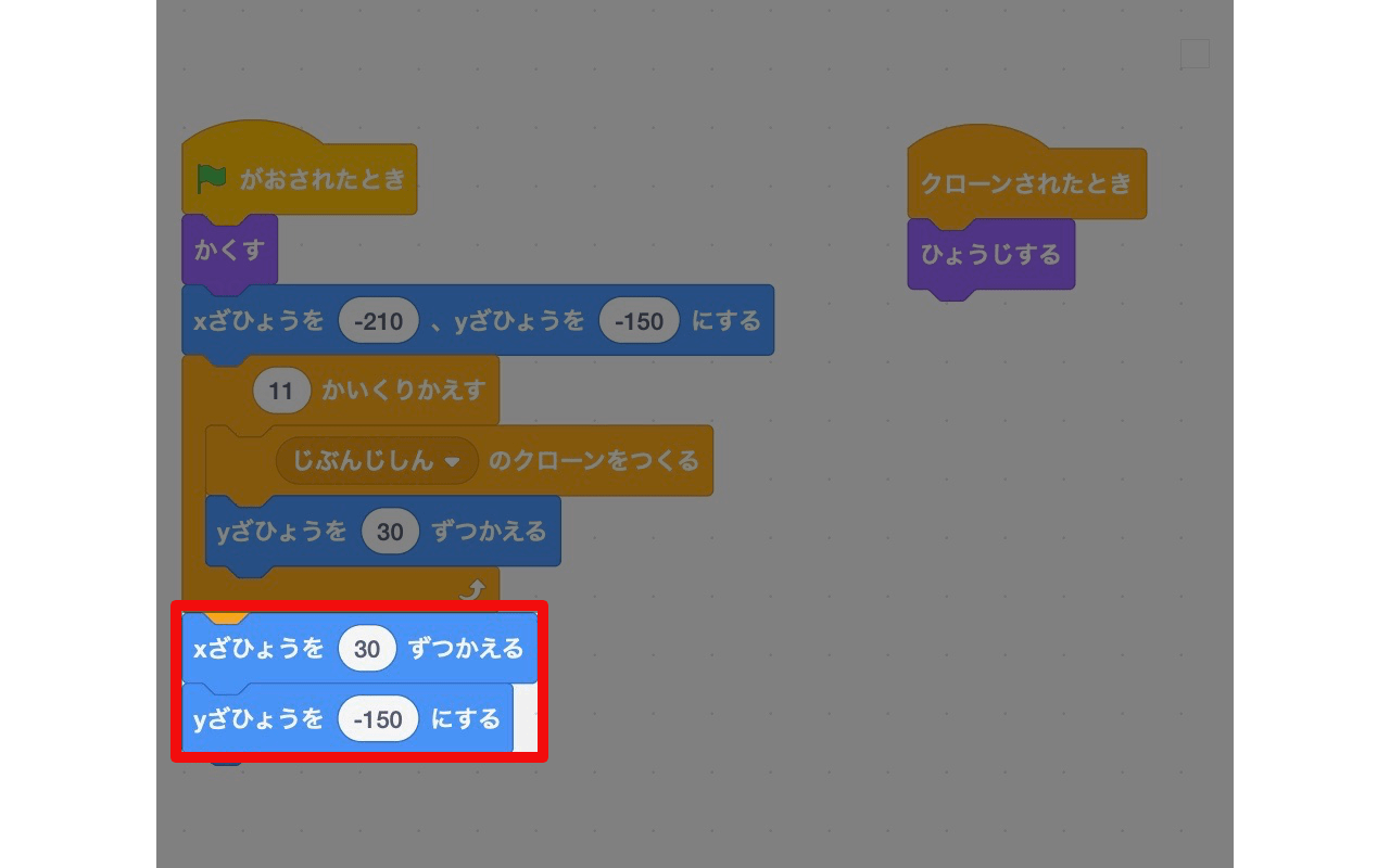 11回繰り返した後、座標を変える