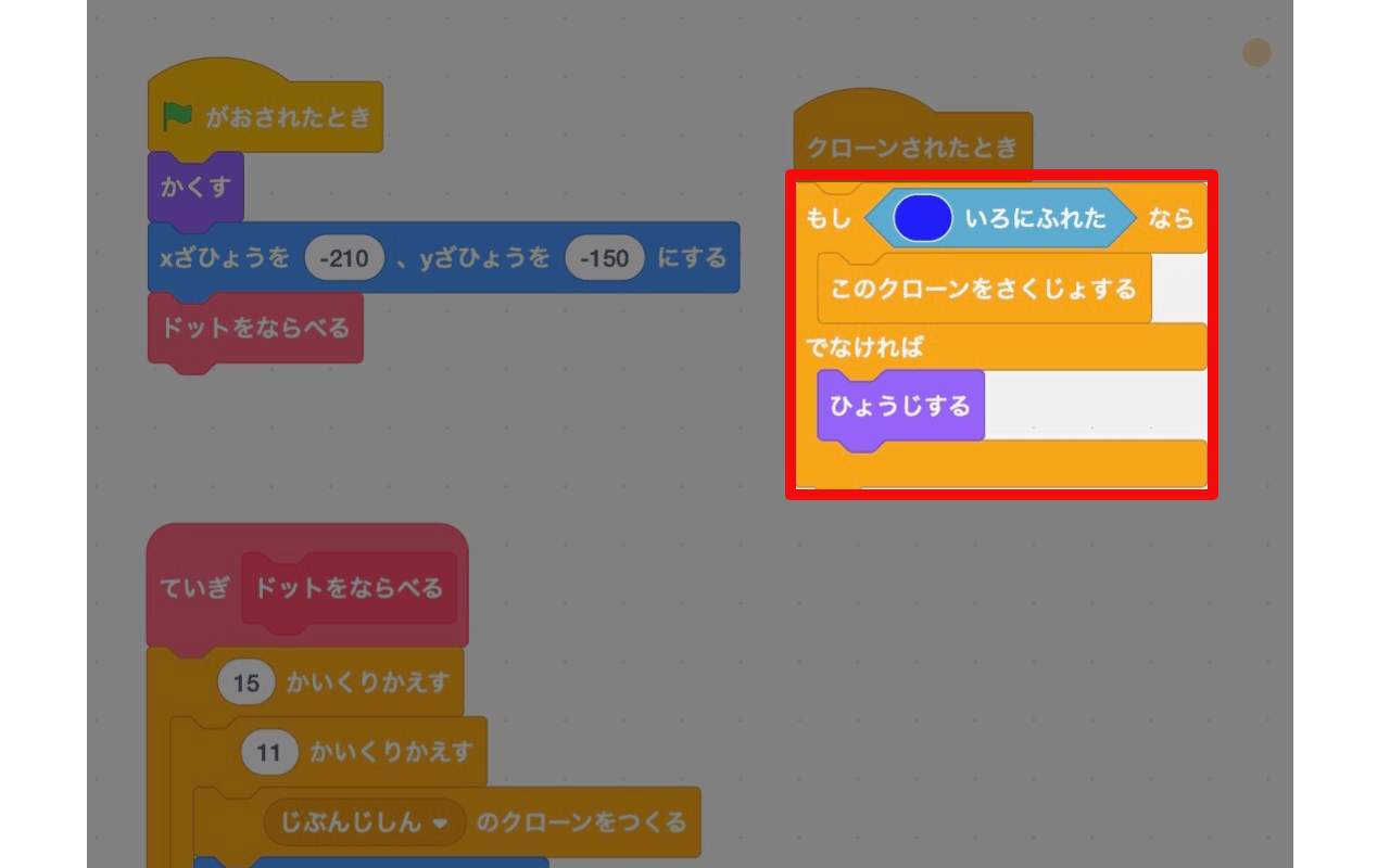 壁に触れていないクローンだけが表示されるようにする