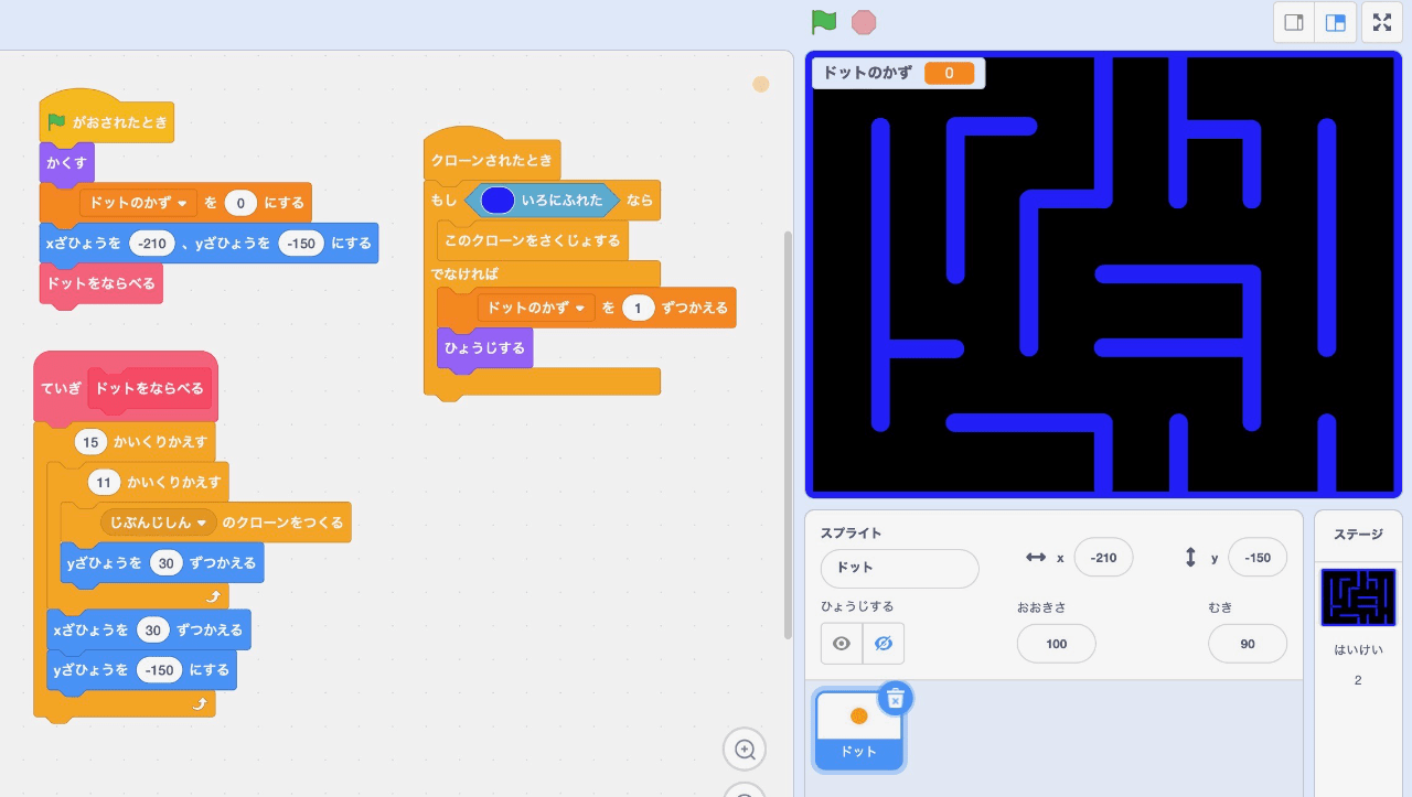 ドットの完成プログラム