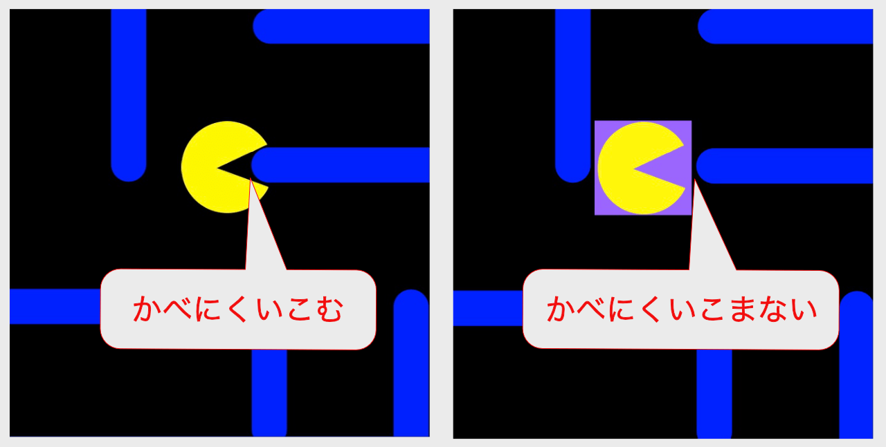 パックマンが口を開いて壁にふれたときと、四角が壁にふれたとき