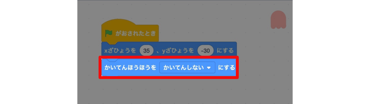 回転方法を回転しないにする