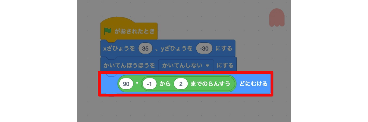 向きを上下左右のどれかに向ける